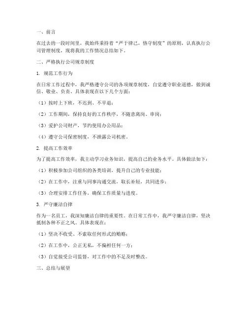 严格执行公司管理制度的工作总结