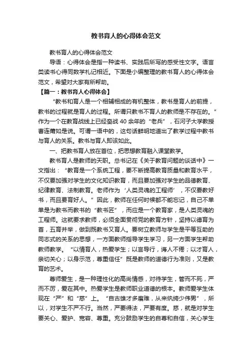 教书育人的心得体会范文