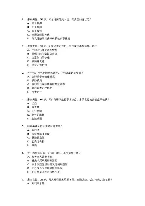 2023年外科护理学副高考试真题