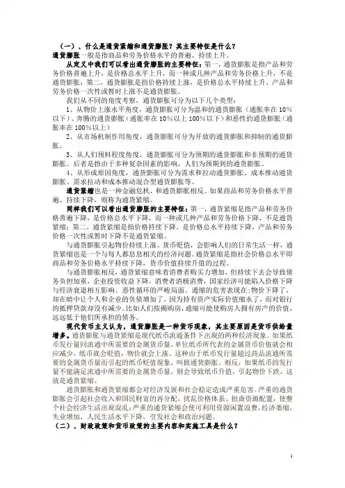 通货紧缩和通货膨胀