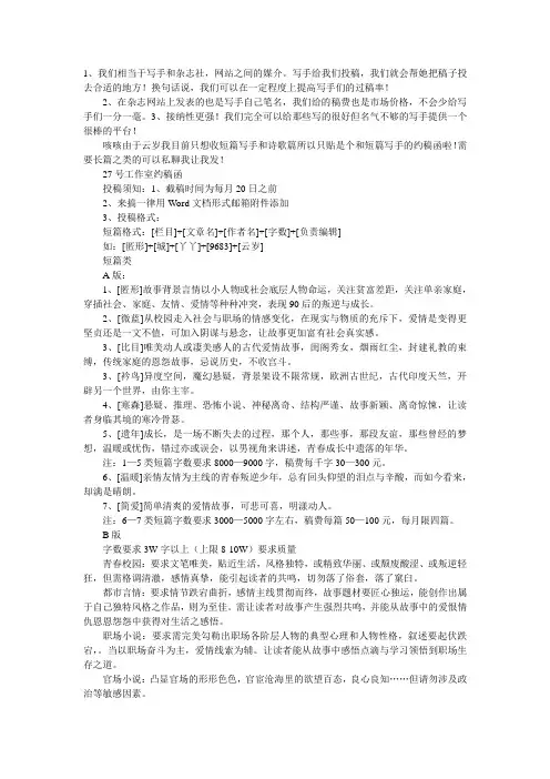 约稿函