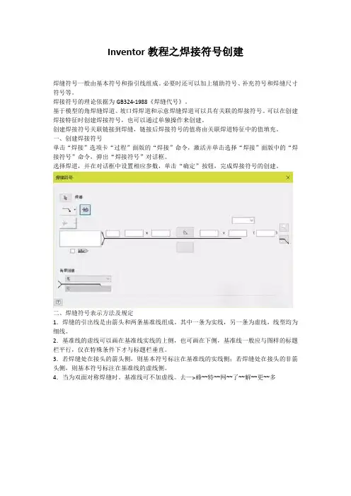 Inventor教程之焊接符号创建