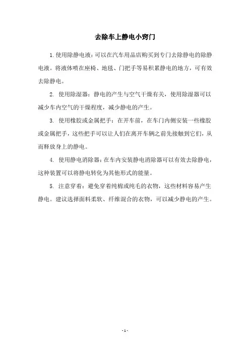 去除车上静电小窍门