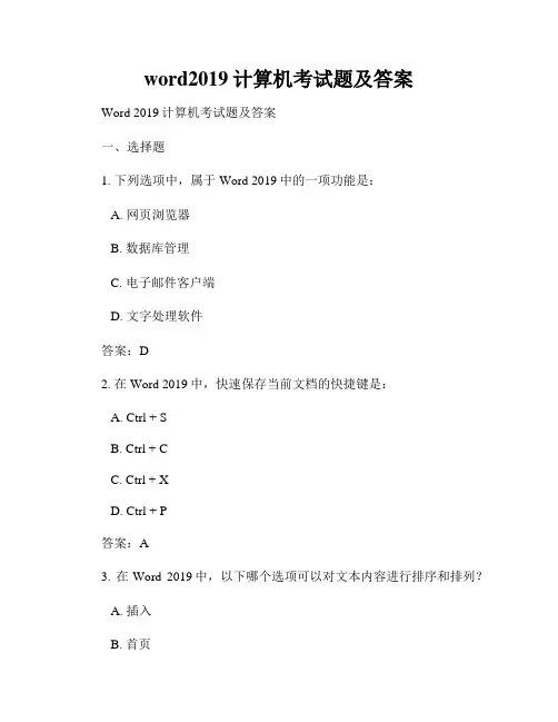 word2019计算机考试题及答案