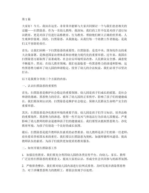 幼师扫黑演讲稿三分钟(3篇)