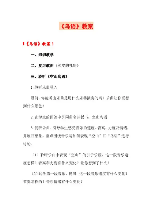 《鸟语》教案