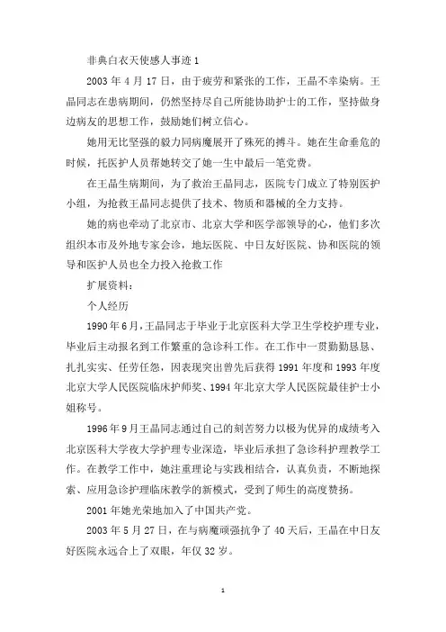 最新非典白衣天使感人事迹作文1200字