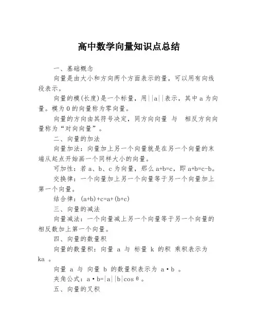 高中数学向量知识点总结