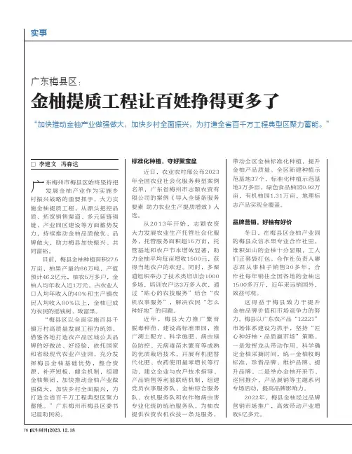 金柚提质工程让百姓挣得更多了