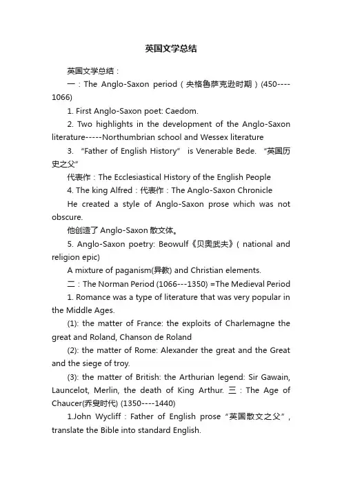 英国文学总结
