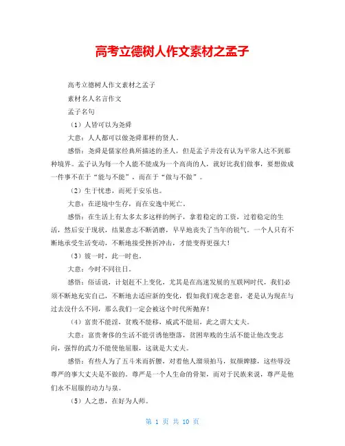 高考立德树人作文素材之孟子