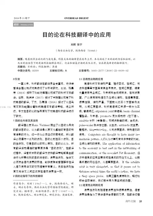 目的论在科技翻译中的应用