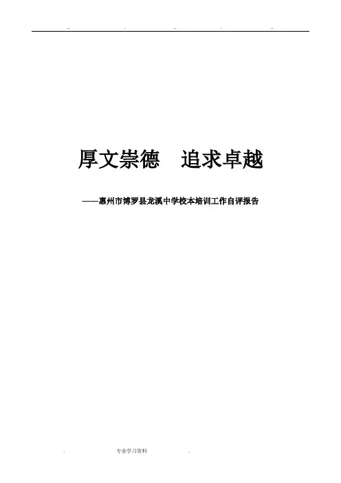 校本培训自评报告1