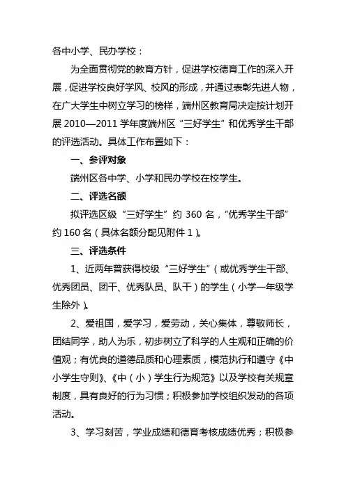 区三好学生及优秀学生干部推荐表