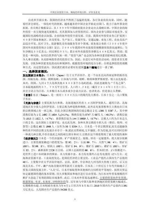 中国企业投资日本、缅甸的环境分析、评价及意见