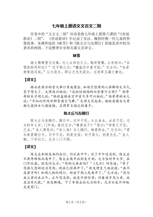 七年级上册语文文言文二则