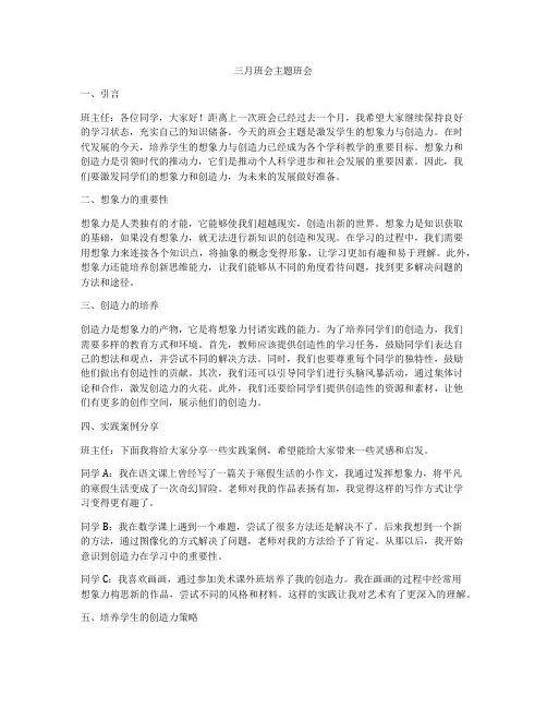 三月班会主题班会