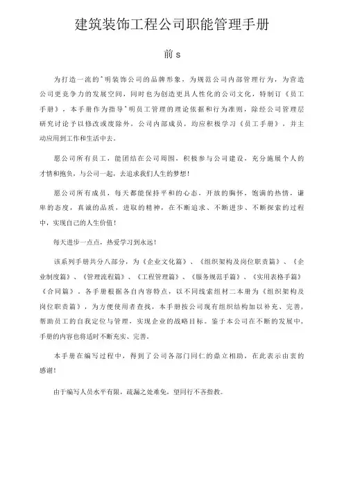 建筑装饰工程公司职能管理手册