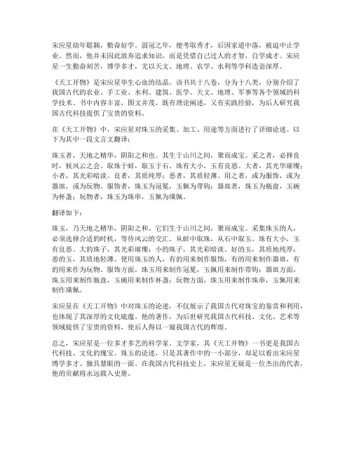 珠玉宋应星文言文翻译