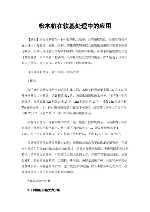 松木桩在软基处理中的应用