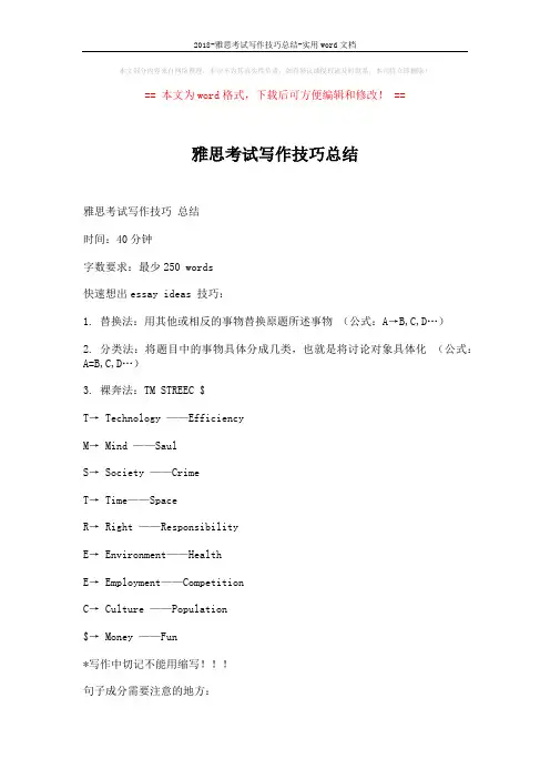 雅思考试写作技巧总结 (9页)