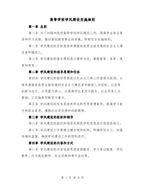 高等学校学风建设实施细则(三篇)
