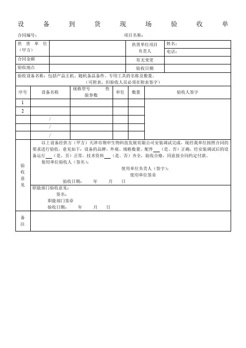 设备安装、调试验收单样本