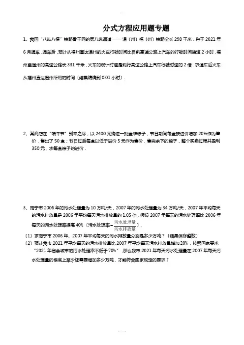 中考复习分式方程应用题专题(含答案)