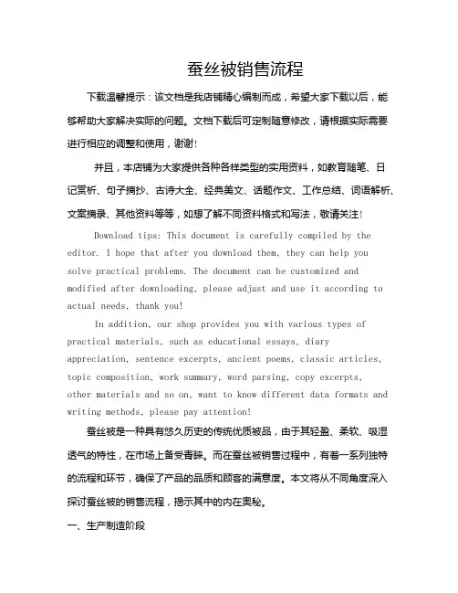 蚕丝被销售流程