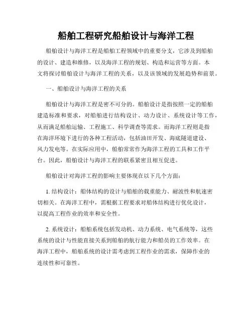 船舶工程研究船舶设计与海洋工程