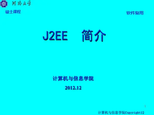 J2ee简介