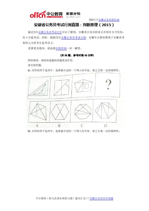 安徽省公务员考试行测真题：判断推理(2015)