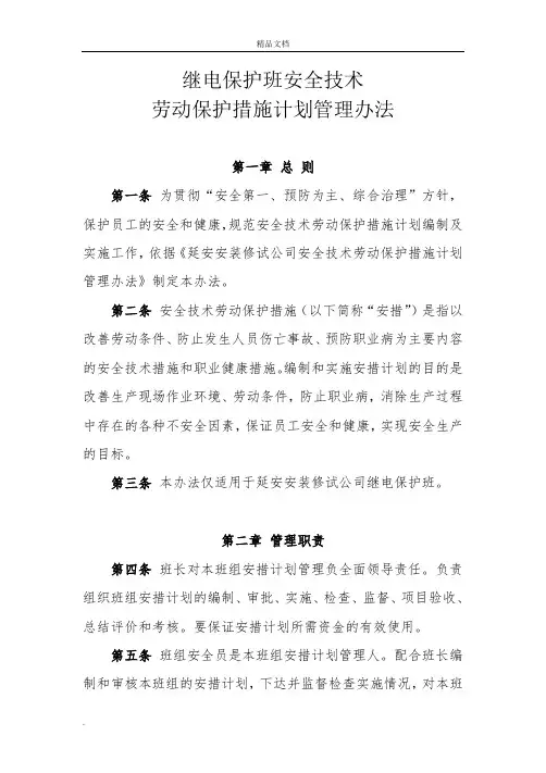 安全技术劳动保护措施