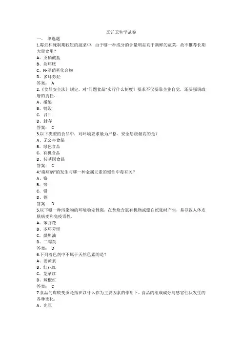 烹饪卫生学试卷