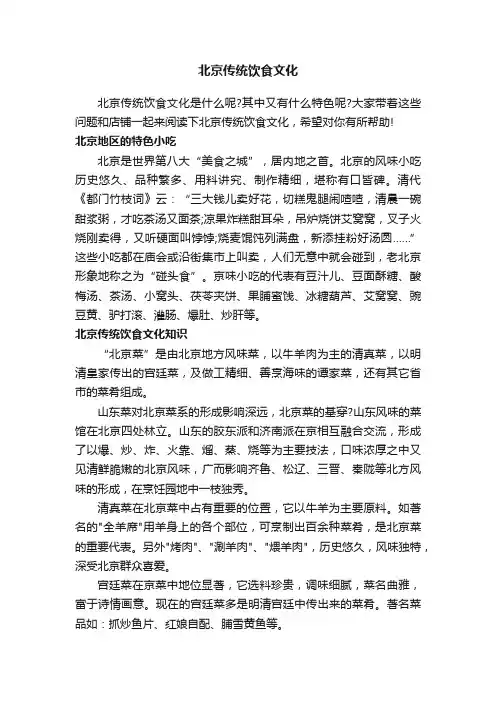 北京传统饮食文化
