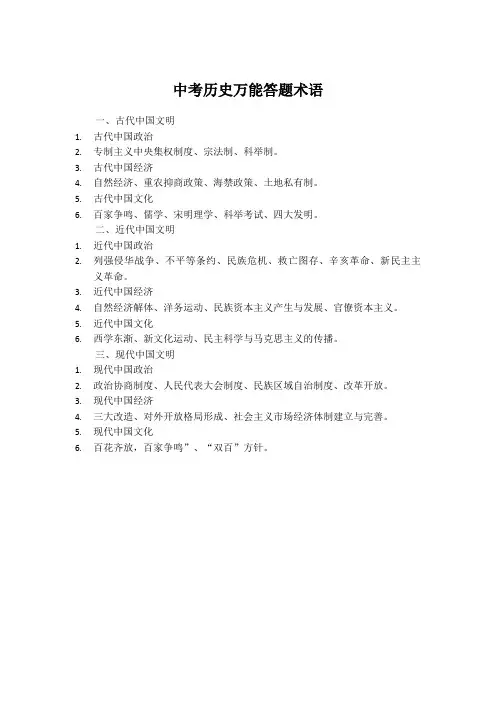 中考历史万能答题术语