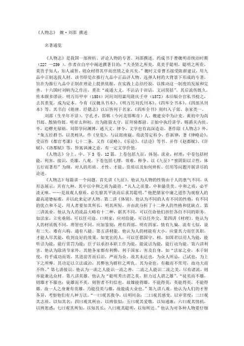 084《人物志》魏刘邵撰