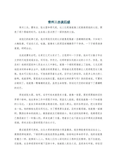 常州三杰读后感