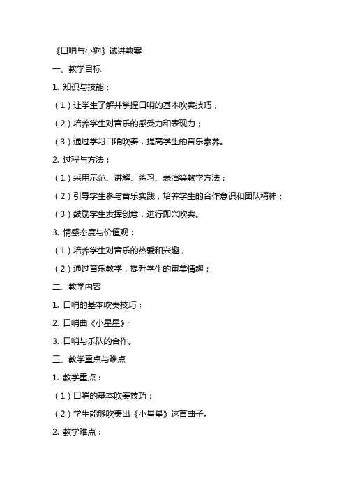 《口哨与小狗》试讲教案