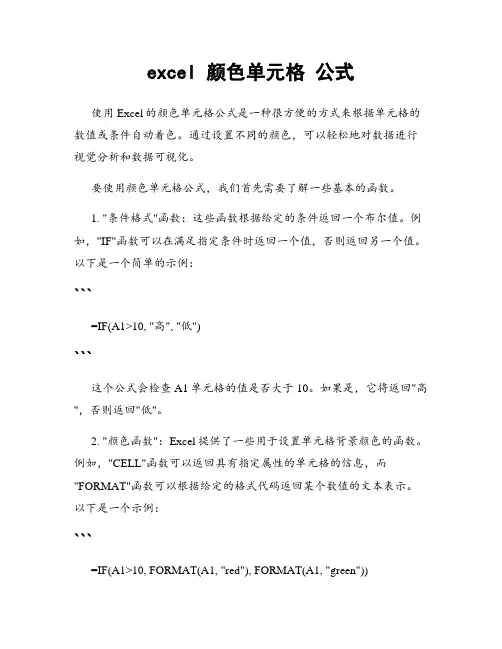 excel 颜色单元格 公式