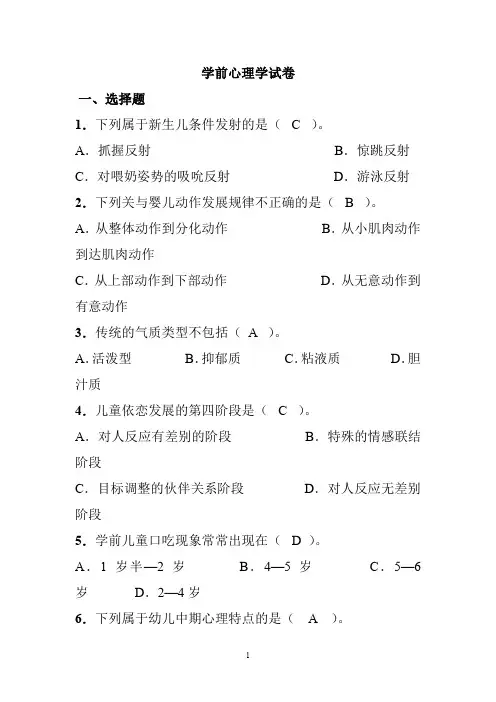 学前心理学内容试卷