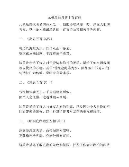 元稹最经典的十首古诗