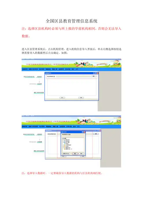 学前教育县级数据模拟录入操作说明