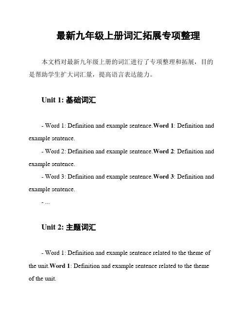 最新九年级上册词汇拓展专项整理