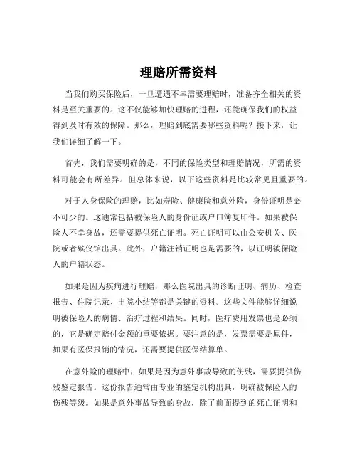 理赔所需资料
