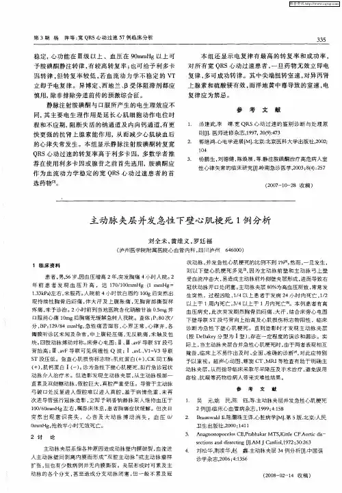 主动脉夹层并发急性下壁心肌梗死1例分析