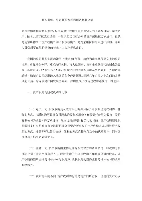 并购重组：公司并购方式选择之利弊分析