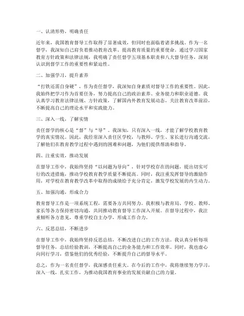 督学督导工作心得体会