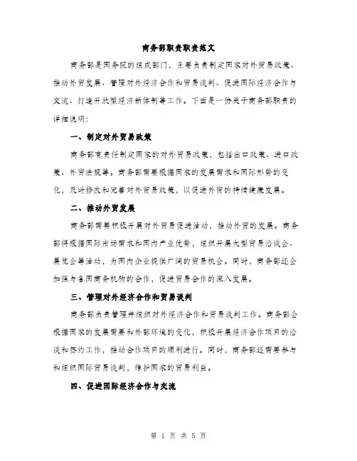 商务部职责职责范文（2篇）