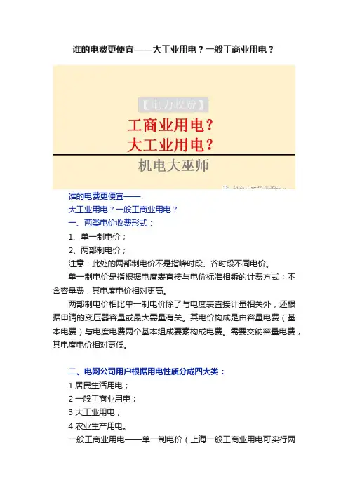 谁的电费更便宜——大工业用电？一般工商业用电？